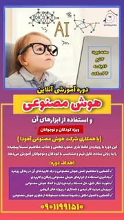 آموزش هوش مصنوعی